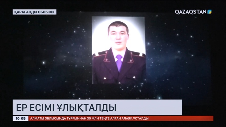 Қарағандыда қызметтік борышын өтеу барысында қаза тапқан Қайрат Жұмабековты жерлестері еске алды