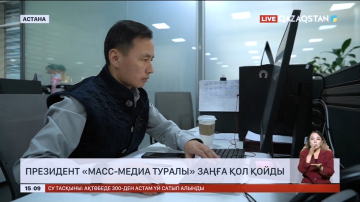 Президент «Масс-медиа туралы» заңға қол қойды