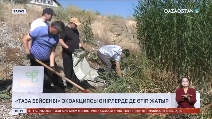 «Таза бейсенбі» экоакциясы өңірлерде де өтіп жатыр