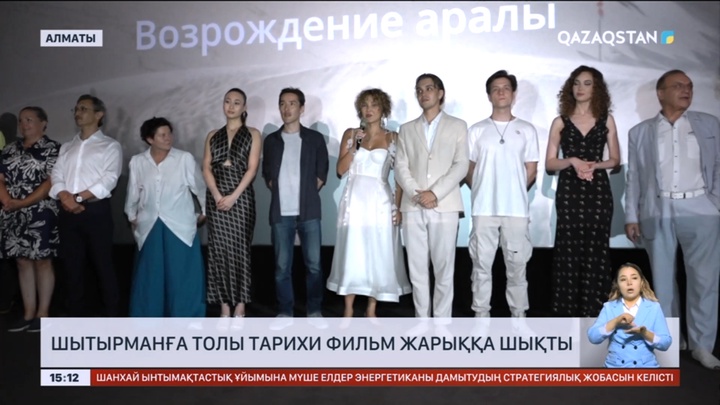 Қазақстандық «Возрождение аралы» атты тарихи фильм көрерменге жол тартты