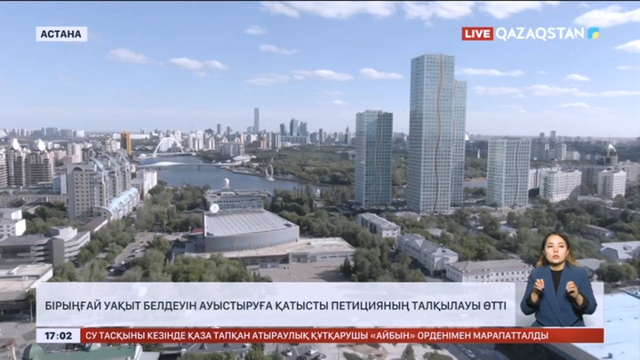 Бірыңғай уақыт белдеуін ауыстыруға қатысты петицияның талқылауы өтті