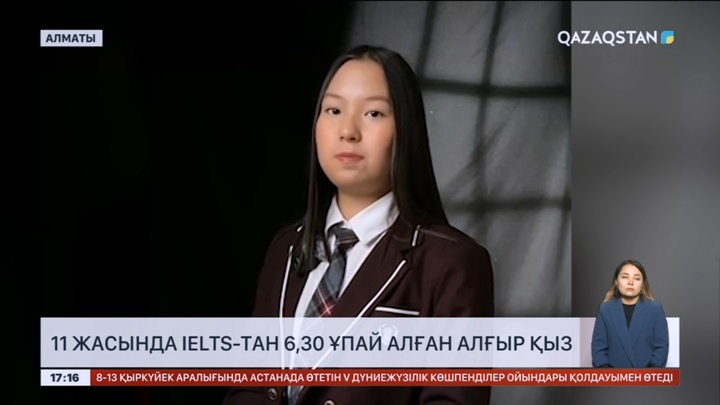 Алматылық Сая Қыдырәлі 11 жасында IELTS-тан 6,30 ұпай алған