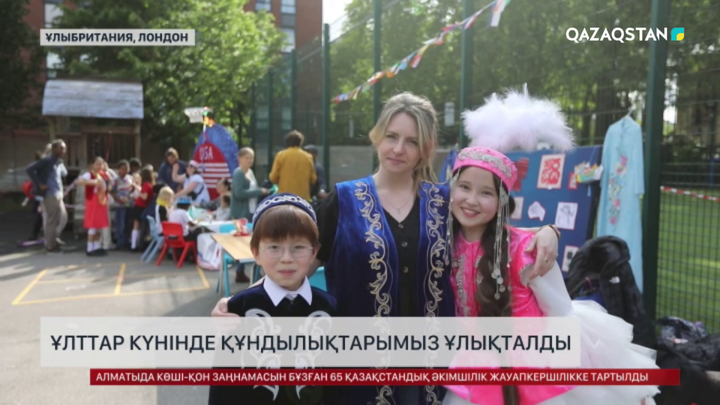 Ұлыбританияда Ұлттар күнінде құндылықтарымыз ұлықталды