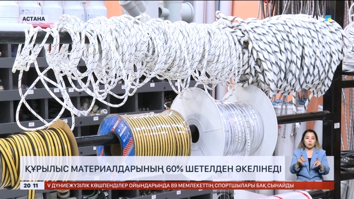 Құрылыс материалдарының 60% шетелден әкелінеді