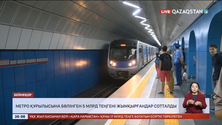 Алматыда метро құрылысына бөлінген 5 млрд теңгені жымқырғандар сотталды