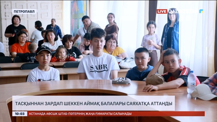Тасқыннан зардап шеккен аймақ балалары саяхатқа аттанды