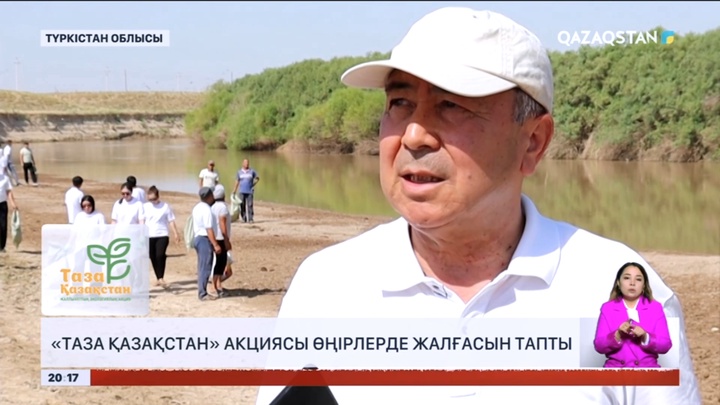 «Таза Қазақстан» акциясы өңірлерде жалғасын тапты