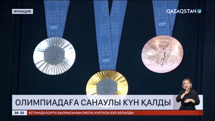 Париж Олимпиадасының басталуына санаулы күн қалды