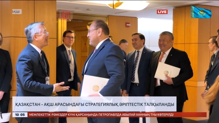 Қазақстан - АҚШ арасындағы стратегиялық әріптестік талқыланды