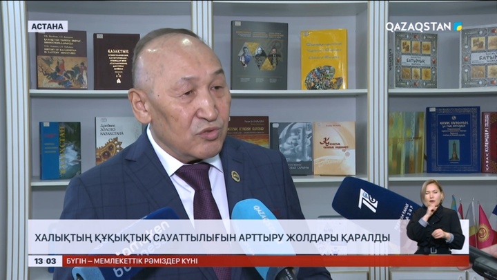 Астанада халықтың құқықтық сауаттылығын арттыру жолдары қаралды