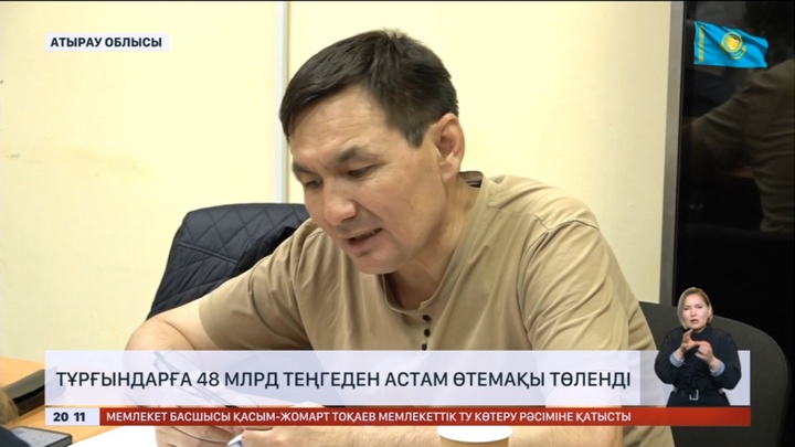 Құлсарыдағы тұрғындарға 48 млрд теңгеден астам өтемақы төленді