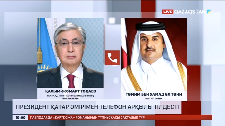 Президент Қатар әмірімен телефон арқылы тілдесті