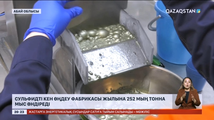Сульфидті кен өңдеу фабрикасы жылына 252 мың тонна мыс өндіреді