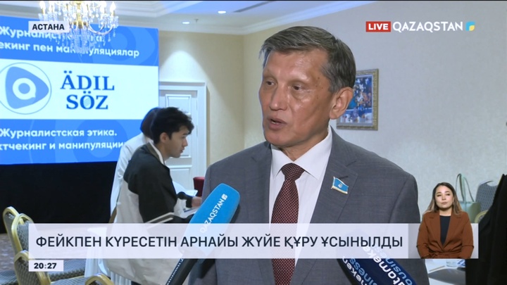 Фейкпен күресетін арнайы жүйе құру ұсынылды