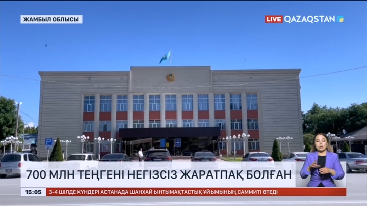 Жамбылда 700 млн теңгені негізсіз жаратпақ болғандар анықталды