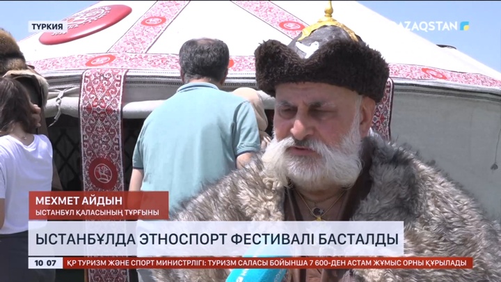 Стамбұлда этноспорт фестивалі басталды