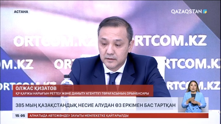 385 мың қазақстандық несие алудан өз еркімен бас тартқан