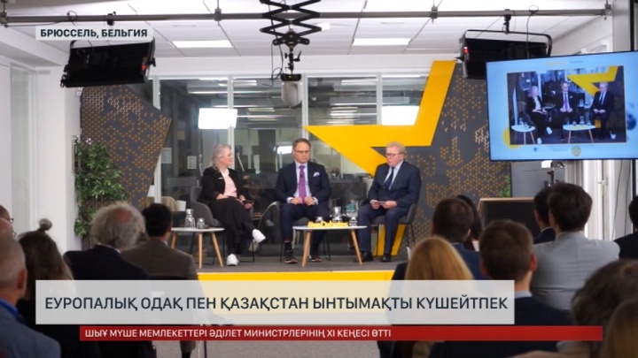 Еуропалық одақ пен Қазақстан ынтымақты күшейтпек