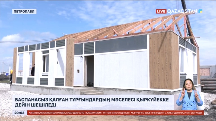 Петропавлда баспанасыз қалған тұрғындардың мәселесі қыркүйекке дейін шешіледі