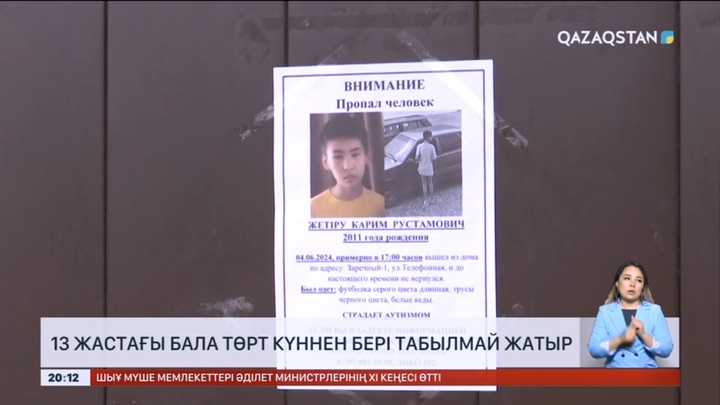 Ақтөбеде 13 жастағы бала төрт күннен бері табылмай жатыр