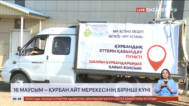 16 маусым – Құрбан айт мерекесінің бірінші күні