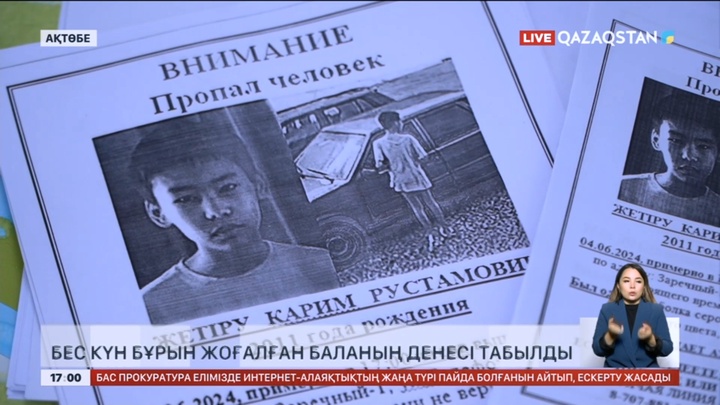 Ақтөбе облысында жоғалған баланың мәйіті өзеннен табылды