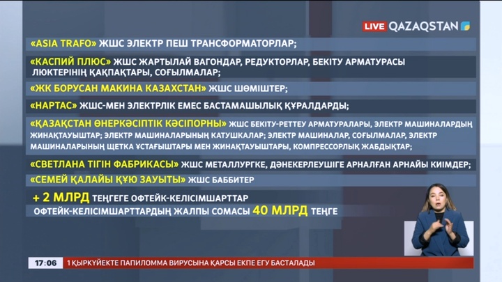 20 млрд теңгеден астам сомаға офтейк-келісімшарттар жасалды