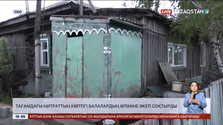 Тағамдағы нитраттың көптігі балалардың өліміне әкеп соқтырды