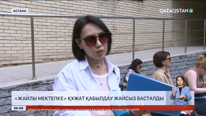 Астанада ата-аналар «Жайлы мектепке» құжат тапсыру үшін ұзын-сонар кезекте тұр