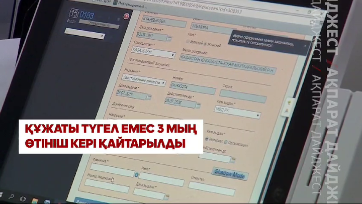 Жыл басынан бері 9 мыңға жуық адам қандас мәртебесін алды