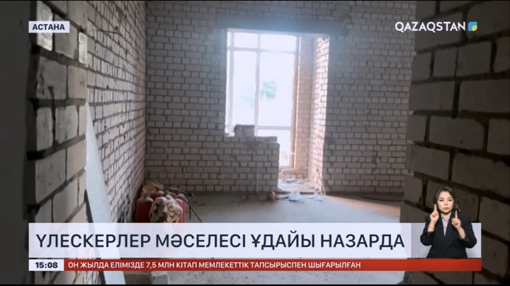 Астанада үйін даулаған 4 мыңнан астам үлескер бар