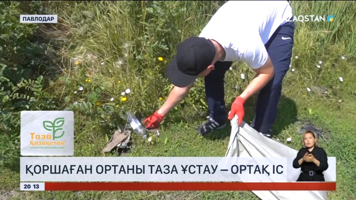 Таза Қазақстан: Қоршаған ортаны таза ұстау – ортақ іс