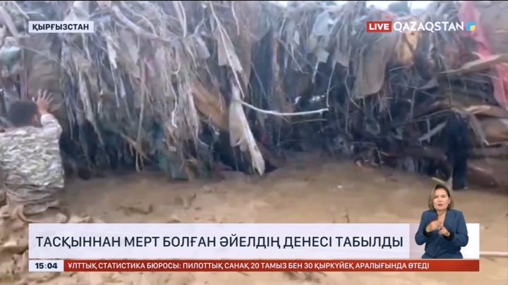 Қырғызстанда тасқыннан мерт болған әйелдің денесі табылды