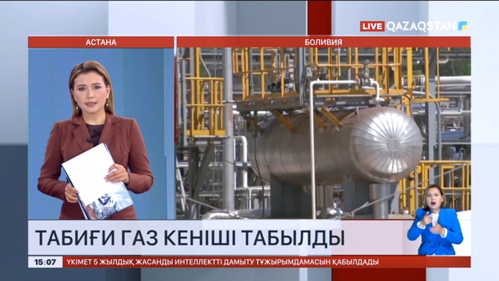 Боливияда табиғи газ кеніші табылды