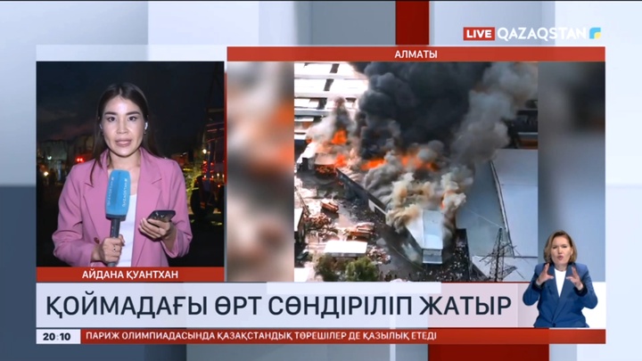 Барахолкадағы өрттің неден шыққаны белгісіз