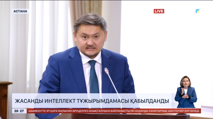 Жасанды интеллект тұжырымдамасы қабылданды