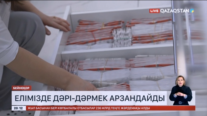 Елімізде дәрі-дәрмек арзандайды