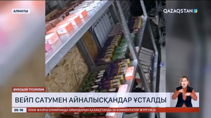 Алматыда вейп сатумен айналысқандар ұсталды