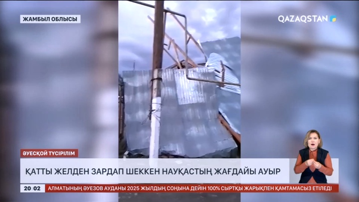 Қордай ауданында қатты желден зардап шеккен науқастың жағдайы ауыр