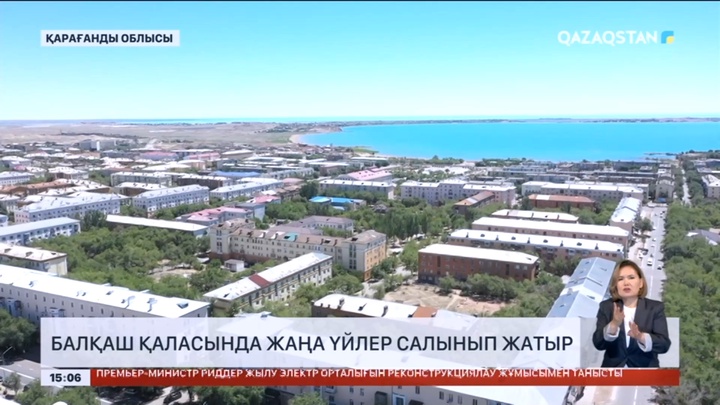 Балқаш қаласында жаңа үйлер салынып жатыр