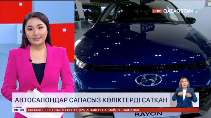 Автосалондар сапасыз көліктерді сатқан