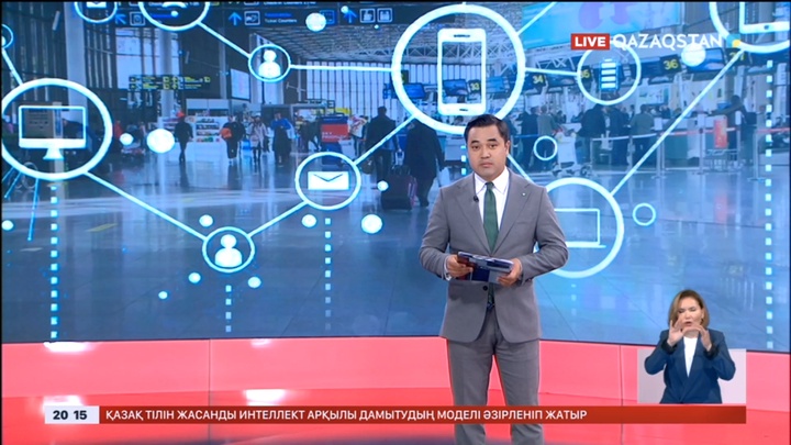 Жаһандық ахуал біздегі әуежайлардағы жұмыстарға, мемлекеттік қызметке әсер еткен жоқ - Министрлік