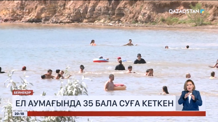 Ел аумағында 35 бала суға кеткен