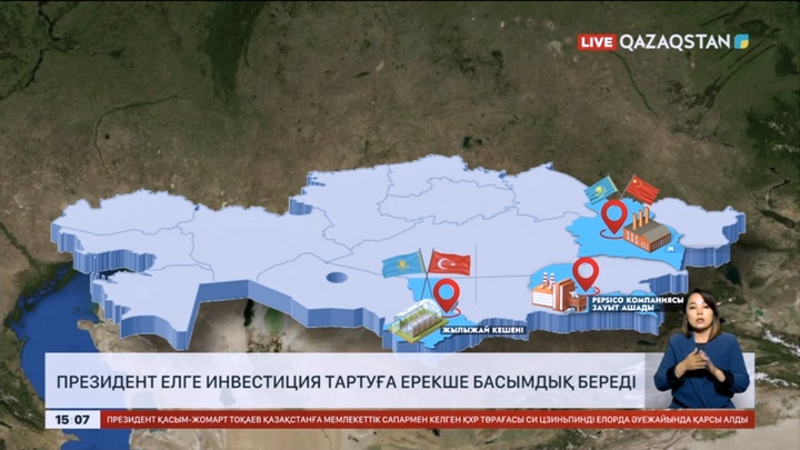 Президент елге инвестиция тартуға ерекше басымдық береді