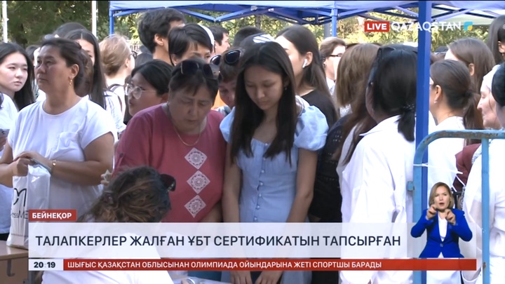 Талапкерлер жалған ҰБТ сертификатын тапсырған