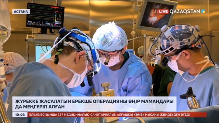 Жүрекке жасалатын ерекше операцияны өңір мамандары да меңгеріп алған