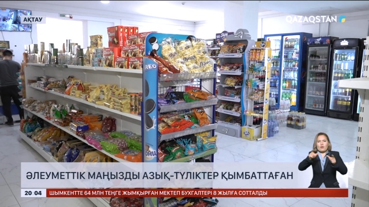 Маңғыстауда әлеуметтік маңызды азық-түліктер қымбаттаған