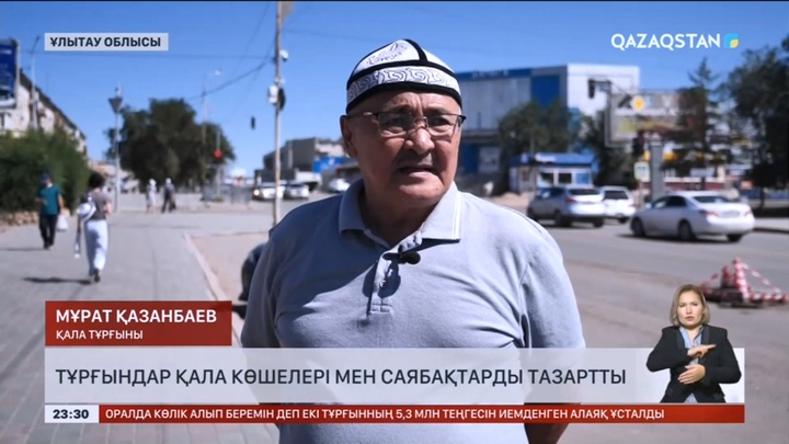 Жезқазған қаласында тұрғындар қала көшелері мен саябақтарды тазартты