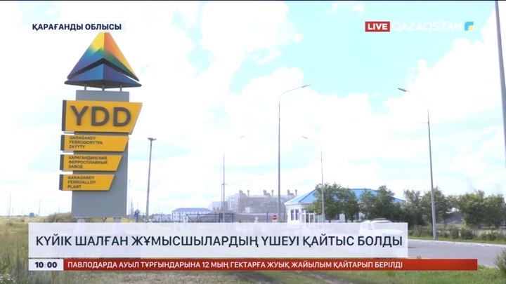 Қарағанды облысында күйік шалған жұмысшылардың үшеуі қайтыс болды