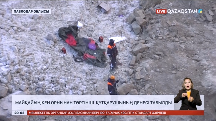 Майқайың кен орнынан төртінші құтқарушының денесі табылды